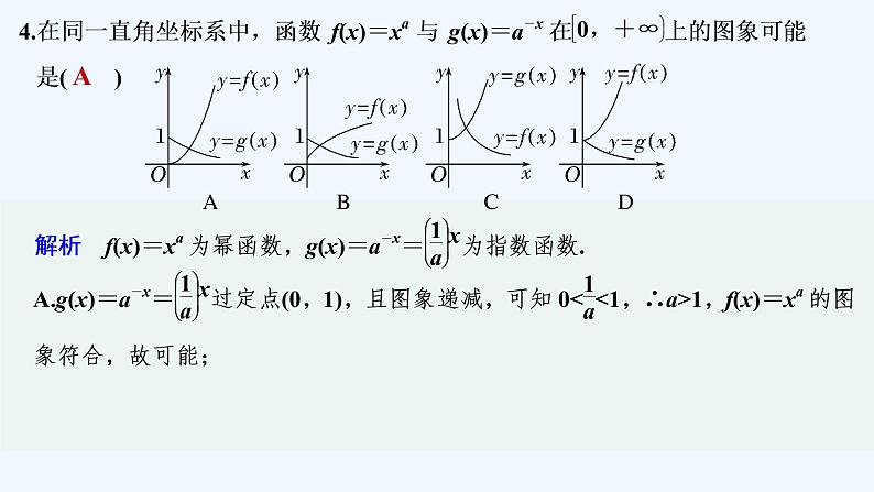 【最新版】高中数学(新教材北师大版)必修第一册进阶训练6(范围:第三章§1~§3)【教案+课件】05