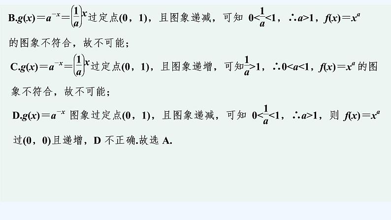 【最新版】高中数学(新教材北师大版)必修第一册进阶训练6(范围:第三章§1~§3)【教案+课件】06