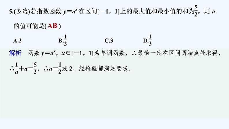 【最新版】高中数学(新教材北师大版)必修第一册进阶训练6(范围:第三章§1~§3)【教案+课件】07