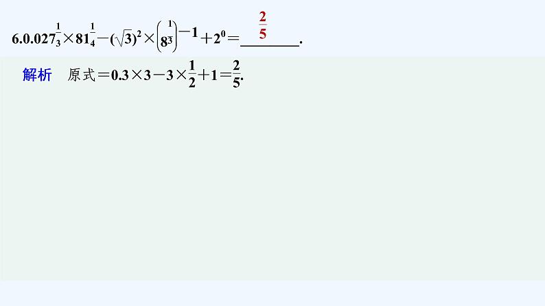 【最新版】高中数学(新教材北师大版)必修第一册进阶训练6(范围:第三章§1~§3)【教案+课件】08
