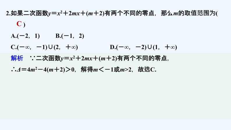 【最新版】高中数学（新教材北师大版）必修第一册进阶训练8（范围：第五章§1~§2）【教案+课件】03