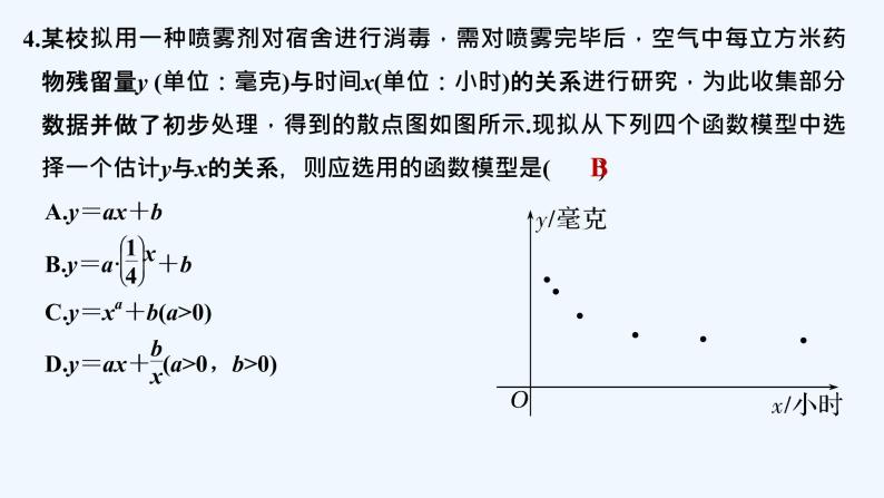 【最新版】高中数学（新教材北师大版）必修第一册进阶训练8（范围：第五章§1~§2）【教案+课件】05