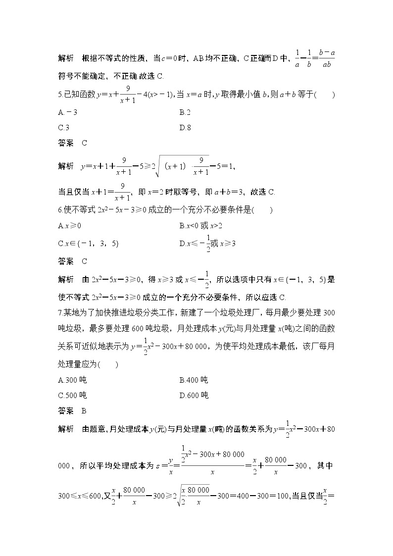 【最新版】高中数学（新教材北师大版）必修第一册章末检测卷（一）【教案+课件】02