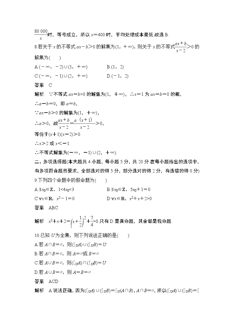 【最新版】高中数学（新教材北师大版）必修第一册章末检测卷（一）【教案+课件】03