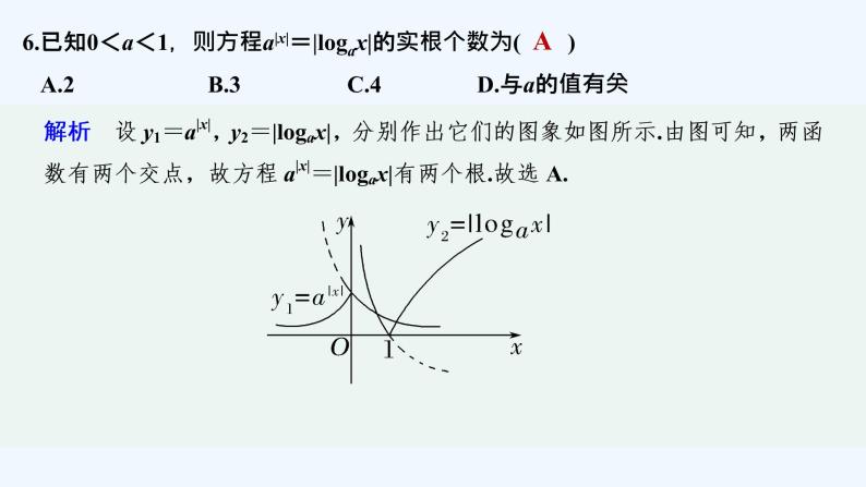 【最新版】高中数学（新教材北师大版）必修第一册章末检测卷（五）【教案+课件】07