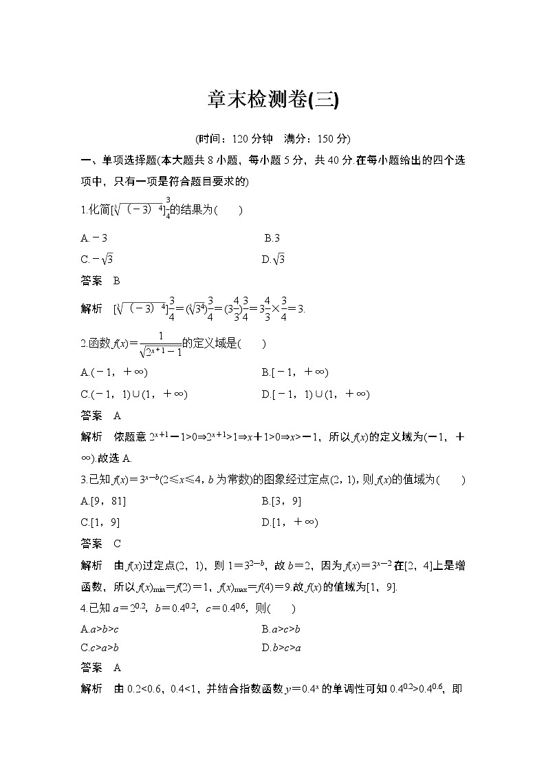 【最新版】高中数学(新教材北师大版)必修第一册章末检测卷(三)【教案+课件】01