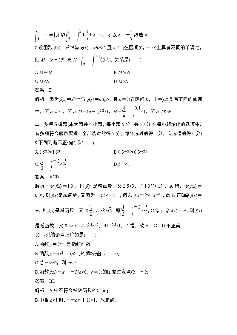 【最新版】高中数学(新教材北师大版)必修第一册章末检测卷(三)【教案+课件】03