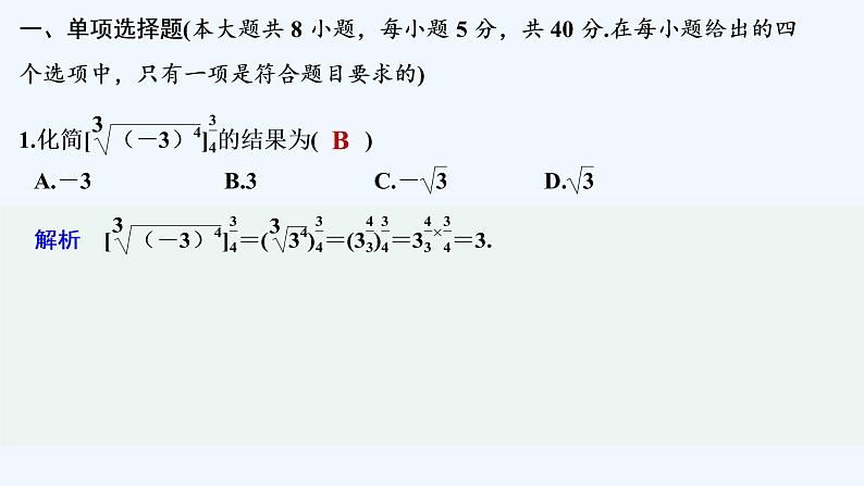 【最新版】高中数学(新教材北师大版)必修第一册章末检测卷(三)【教案+课件】02