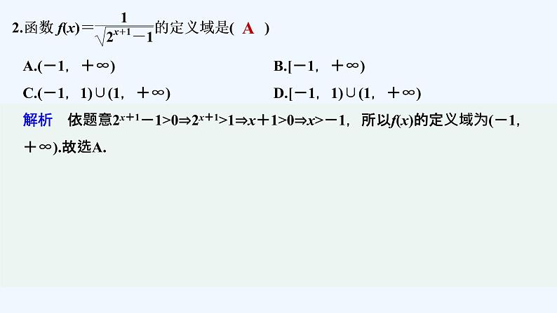 【最新版】高中数学(新教材北师大版)必修第一册章末检测卷(三)【教案+课件】03