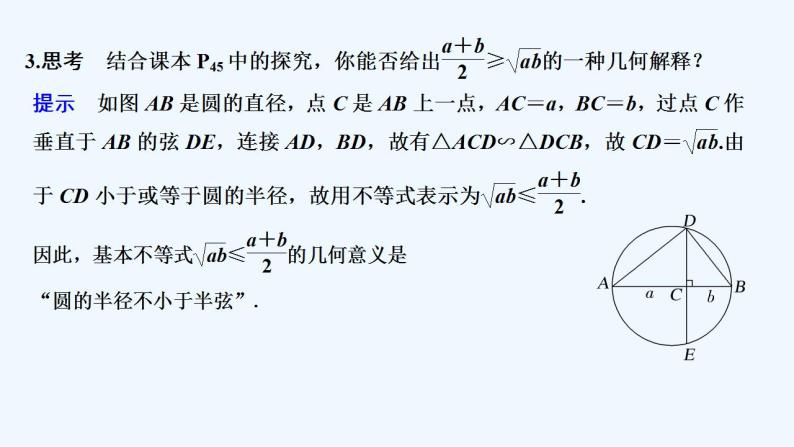 【最新版】高中数学（新教材人教版）必修第一册第一课时　基本不等式【教案+课件】07