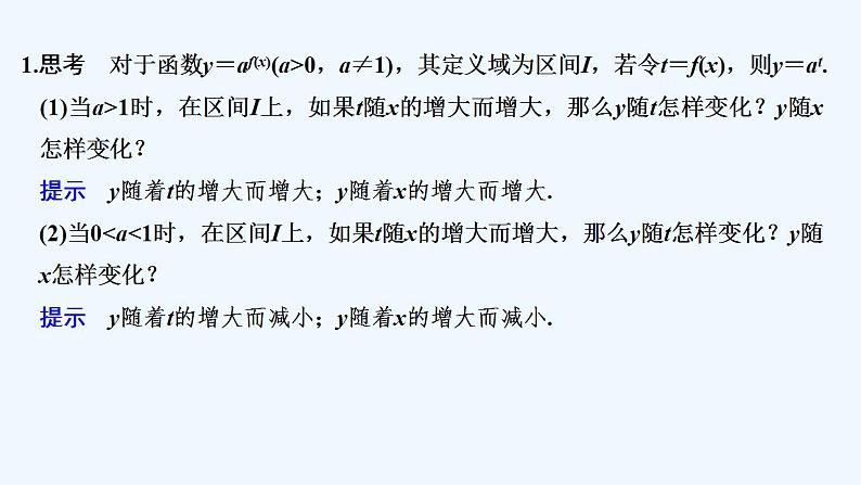 【最新版】高中数学(新教材人教版)必修第一册第二课时 指数函数的图象和性质(二)【教案+课件】05