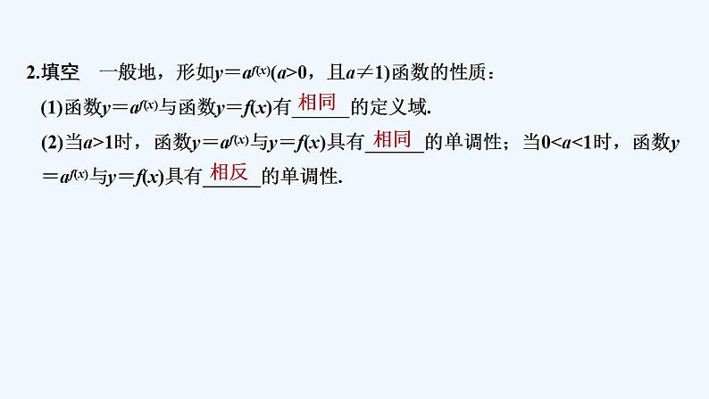 【最新版】高中数学(新教材人教版)必修第一册第二课时 指数函数的图象和性质(二)【教案+课件】06
