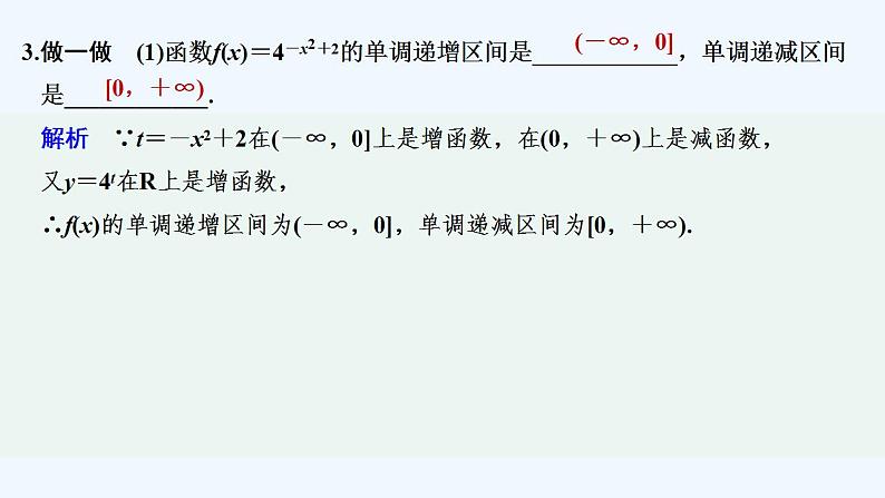 【最新版】高中数学(新教材人教版)必修第一册第二课时 指数函数的图象和性质(二)【教案+课件】07