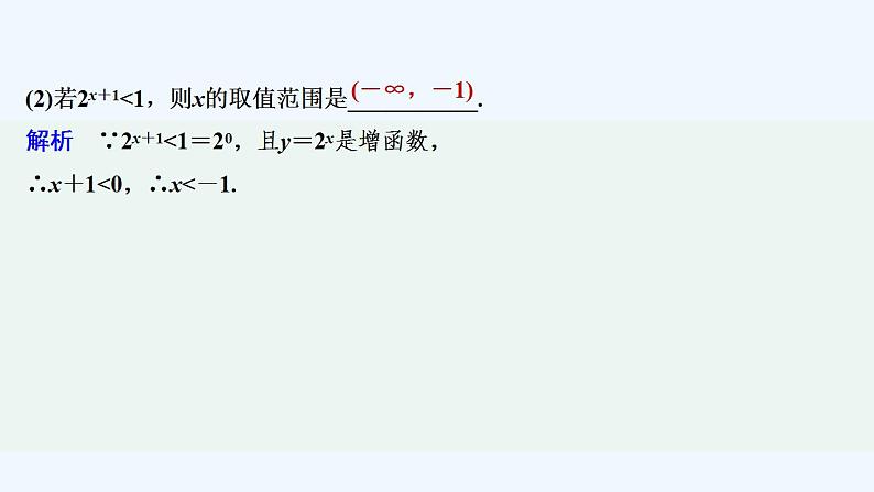 【最新版】高中数学(新教材人教版)必修第一册第二课时 指数函数的图象和性质(二)【教案+课件】08