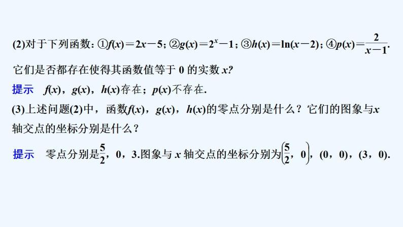 【最新版】高中数学（新教材人教版）必修第一册4.5.1　函数的零点与方程的解 课件06