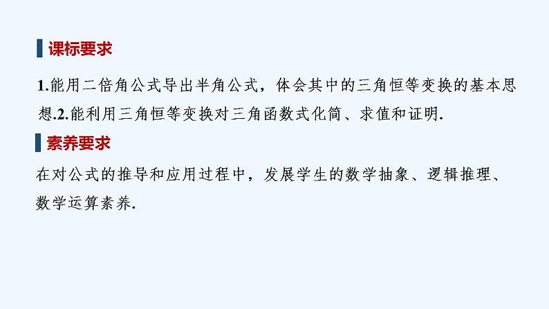 【最新版】高中数学(新教材人教版)必修第一册5.5.2 简单的三角恒等变换 课件02