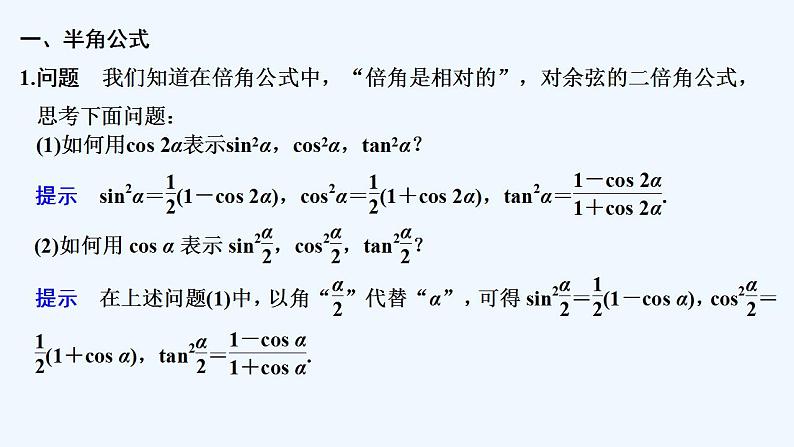 【最新版】高中数学(新教材人教版)必修第一册5.5.2 简单的三角恒等变换 课件05