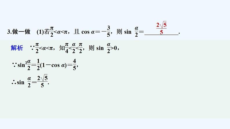 【最新版】高中数学(新教材人教版)必修第一册5.5.2 简单的三角恒等变换 课件08