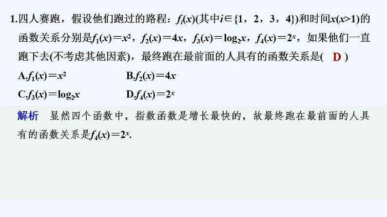 【最新版】高中数学(新教材人教版)必修第一册限时小练35 不同函数增长的差异【习题+课件】02