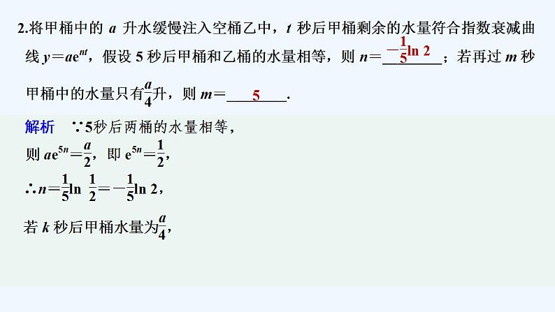 【最新版】高中数学(新教材人教版)必修第一册限时小练35 不同函数增长的差异【习题+课件】03