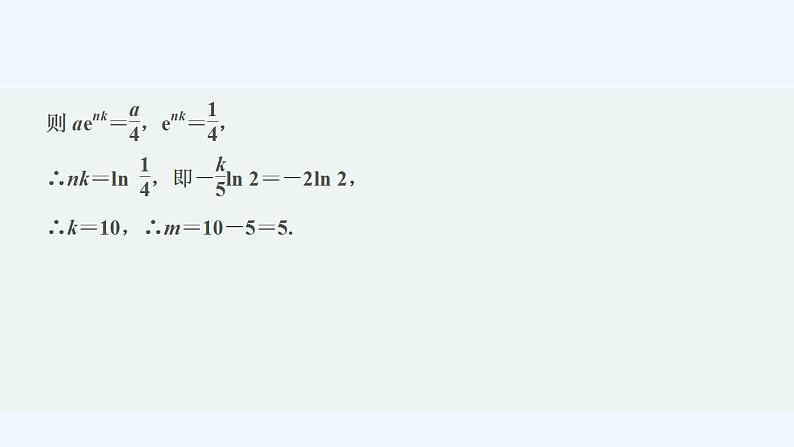 【最新版】高中数学(新教材人教版)必修第一册限时小练35 不同函数增长的差异【习题+课件】04