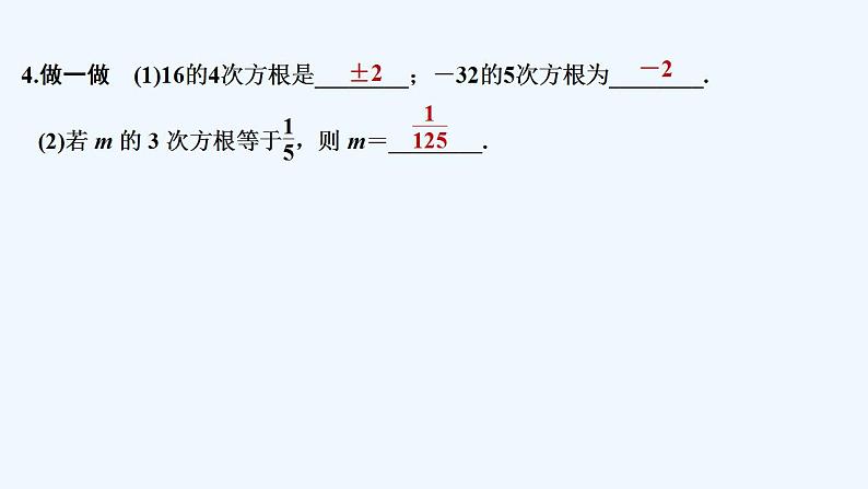【最新版】高中数学(新教材人教版)必修第一册4.1.1 n次方根与分数指数幂 课件08