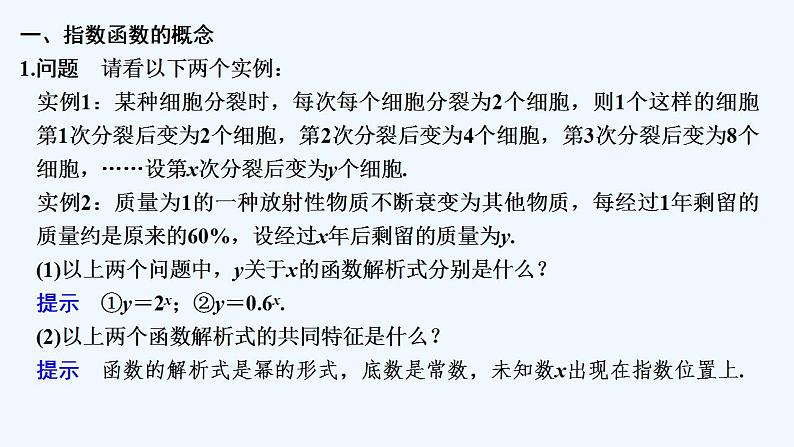 【最新版】高中数学(新教材人教版)必修第一册4.2.1 指数函数的概念 课件05