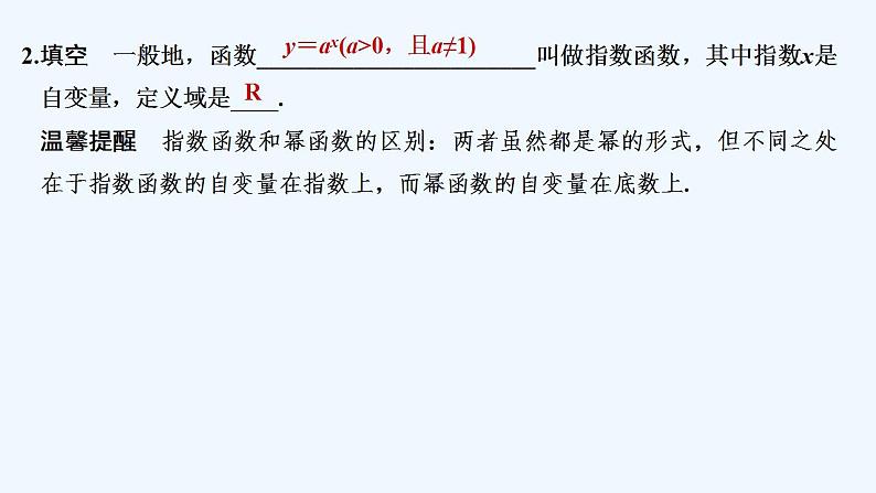 【最新版】高中数学(新教材人教版)必修第一册4.2.1 指数函数的概念 课件06