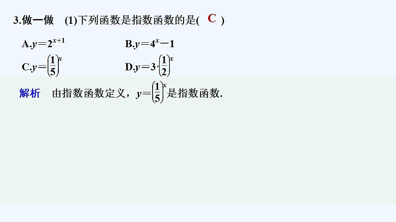【最新版】高中数学(新教材人教版)必修第一册4.2.1 指数函数的概念 课件07
