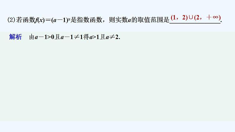【最新版】高中数学(新教材人教版)必修第一册4.2.1 指数函数的概念 课件08