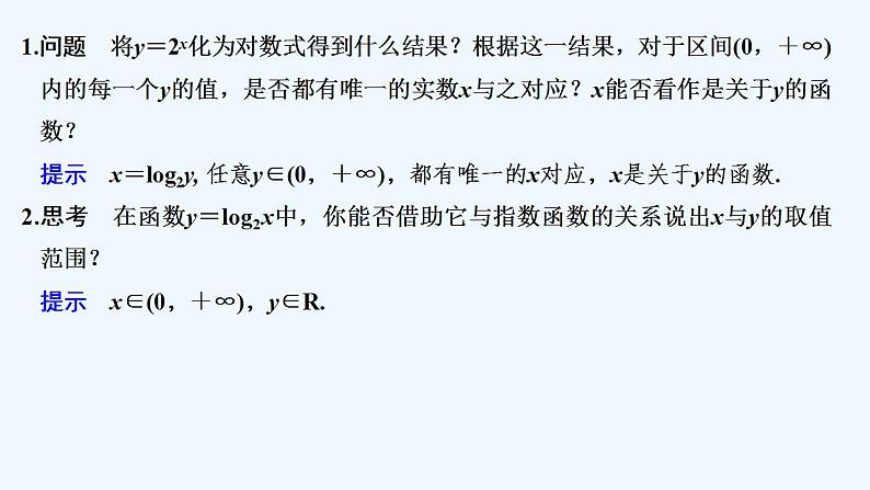 【最新版】高中数学(新教材人教版)必修第一册4.4.1 对数函数的概念 课件05