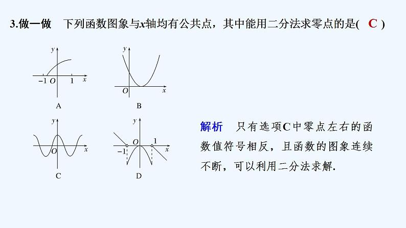 【最新版】高中数学(新教材人教版)必修第一册4.5.2 用二分法求方程的近似解 课件07