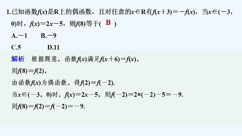 限时小练22 函数奇偶性的应用第2页