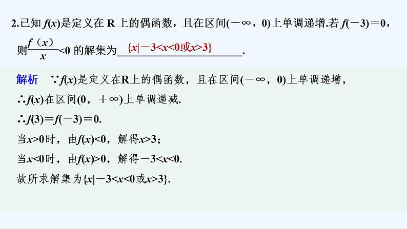 限时小练22 函数奇偶性的应用第3页