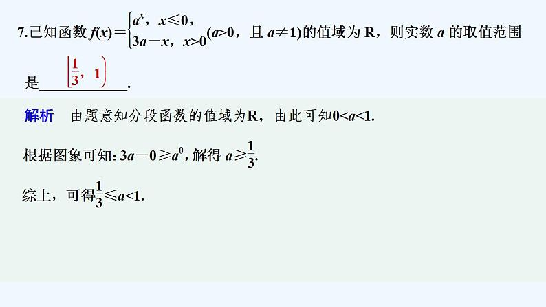 【最新版】高中数学(新教材人教版)必修第一册进阶训练6(范围:4.1~4.2)08