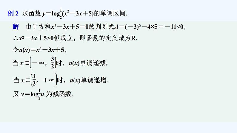 【最新版】高中数学(新教材人教版)必修第一册培优课 指数(对数)型函数的综合问题【习题+课件】04