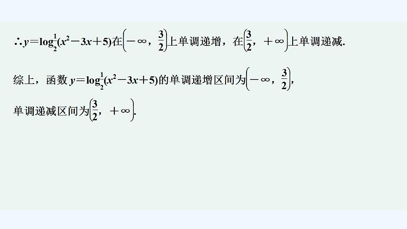 【最新版】高中数学(新教材人教版)必修第一册培优课 指数(对数)型函数的综合问题【习题+课件】05