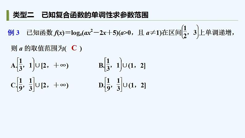 【最新版】高中数学(新教材人教版)必修第一册培优课 指数(对数)型函数的综合问题【习题+课件】06