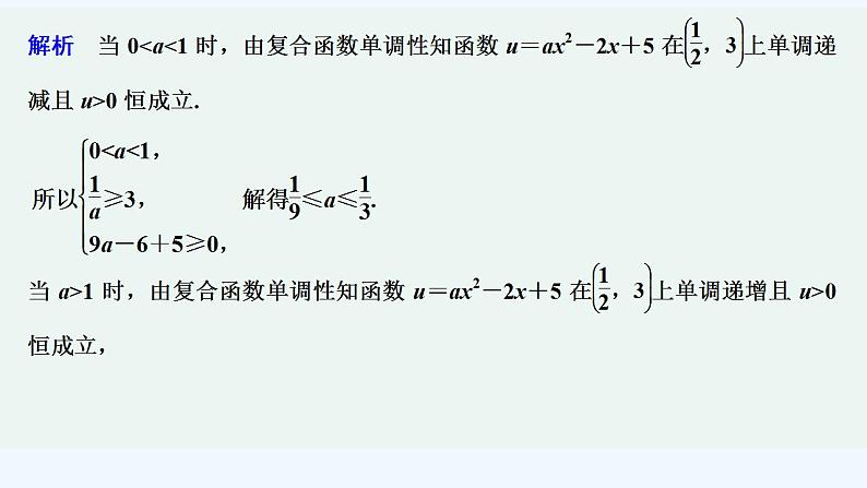 【最新版】高中数学(新教材人教版)必修第一册培优课 指数(对数)型函数的综合问题【习题+课件】07