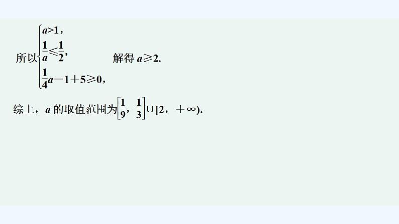 【最新版】高中数学(新教材人教版)必修第一册培优课 指数(对数)型函数的综合问题【习题+课件】08