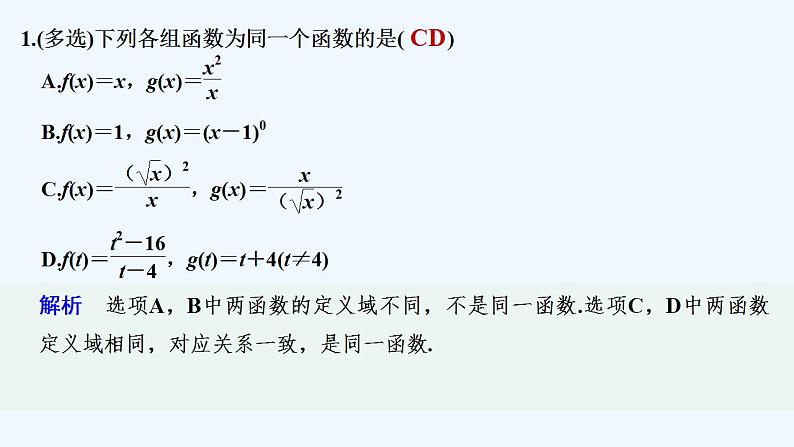 【最新版】高中数学(新教材人教版)必修第一册限时小练17 函数的概念(二)【习题+课件】02
