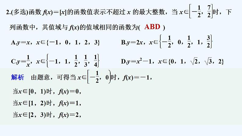 【最新版】高中数学(新教材人教版)必修第一册限时小练17 函数的概念(二)【习题+课件】03