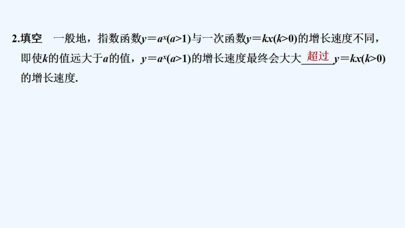 【最新版】高中数学（新教材人教版）必修第一册4.4.3　不同函数增长的差异 课件06