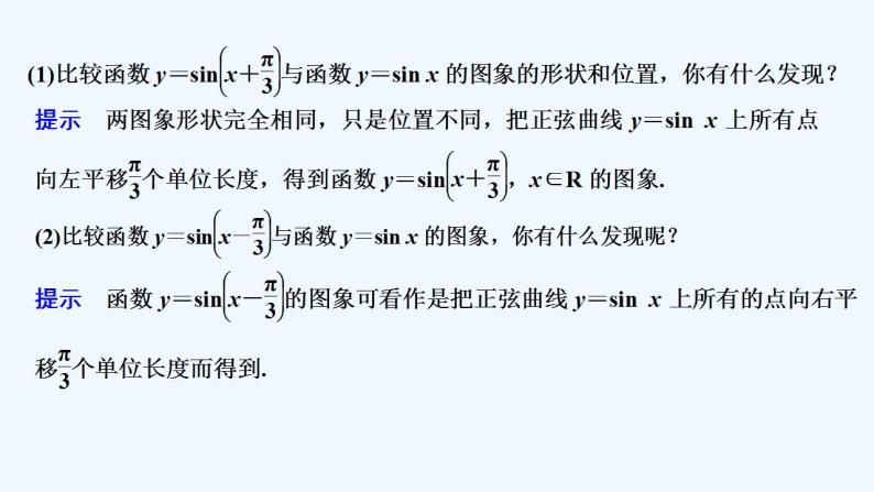 【最新版】高中数学（新教材人教版）必修第一册第一课时　函数y＝Asin(ωx＋φ)的图象【教案+课件】07