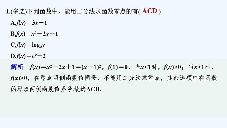 限时小练37 用二分法求方程的近似解第2页