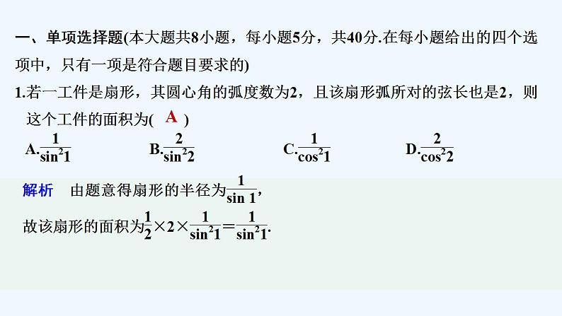 【最新版】高中数学(新教材人教版)必修第一册章末检测卷(五)【习题+课件】02