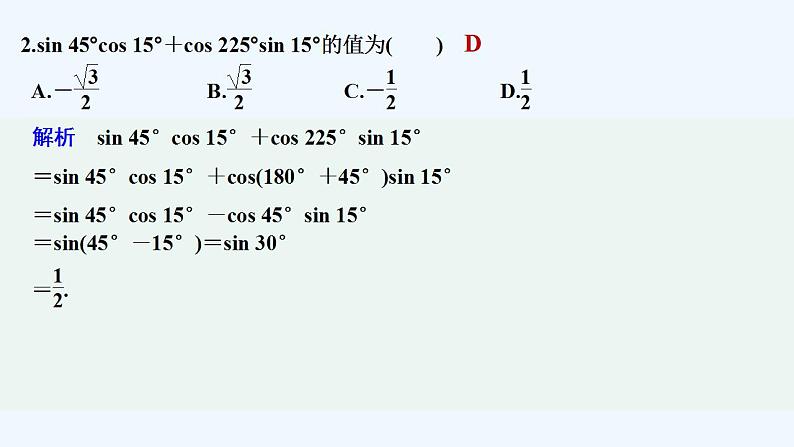 【最新版】高中数学(新教材人教版)必修第一册章末检测卷(五)【习题+课件】03