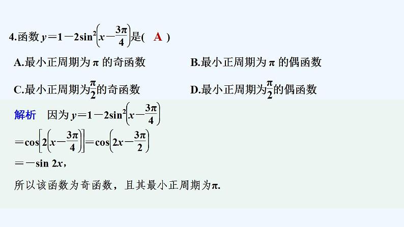 【最新版】高中数学(新教材人教版)必修第一册章末检测卷(五)【习题+课件】05