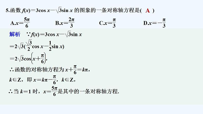 【最新版】高中数学(新教材人教版)必修第一册章末检测卷(五)【习题+课件】06