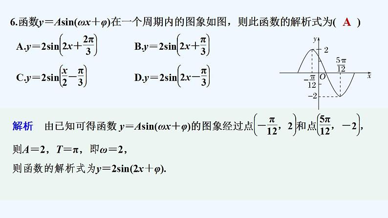 【最新版】高中数学(新教材人教版)必修第一册章末检测卷(五)【习题+课件】07